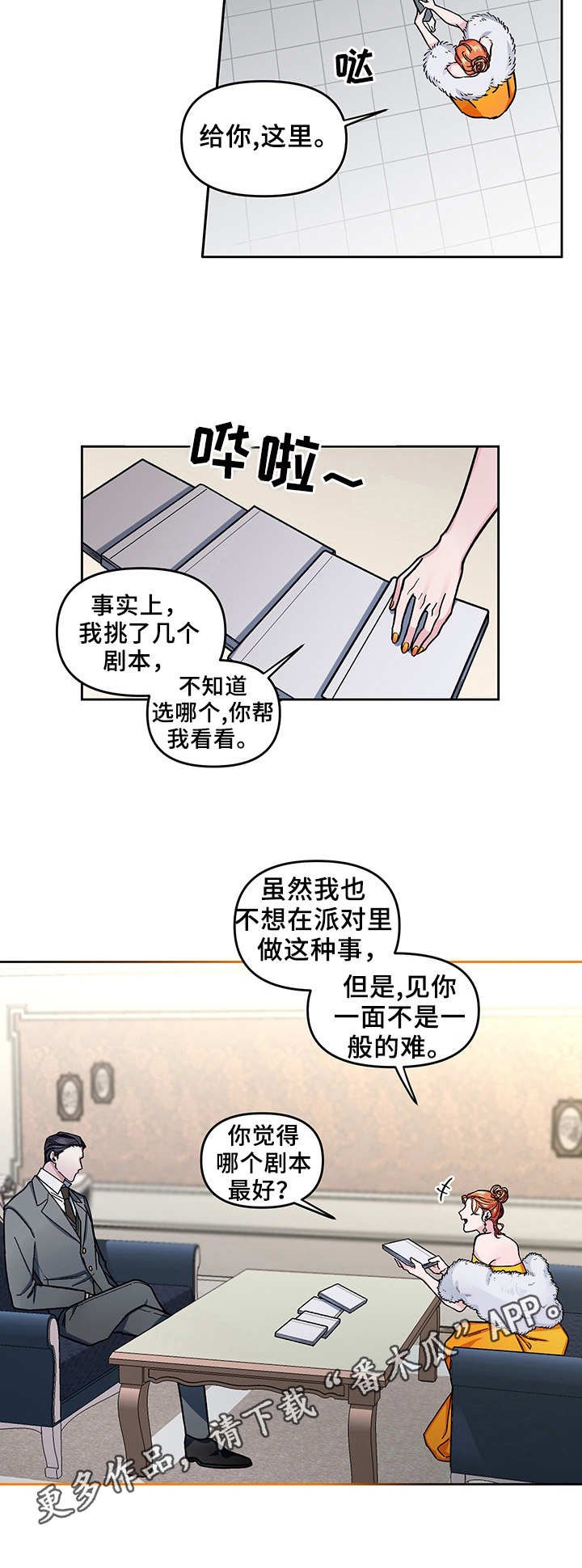 第7章：挑剧本