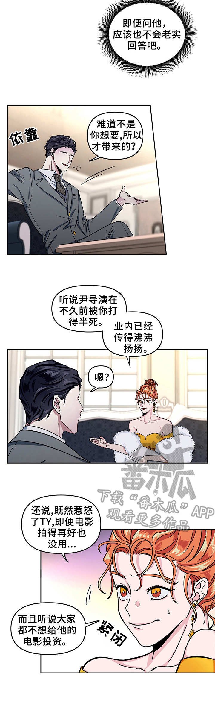第7章：挑剧本