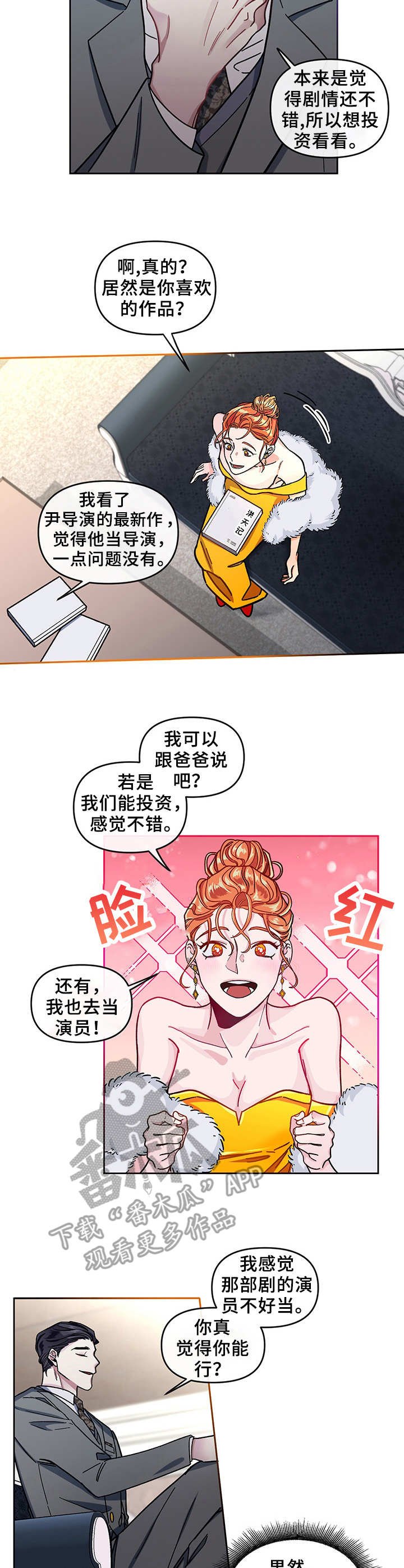 第7章：挑剧本