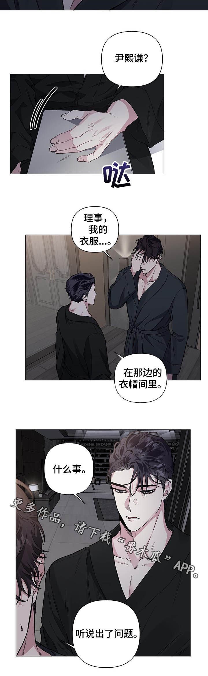 第75章：【第二季】出了问题