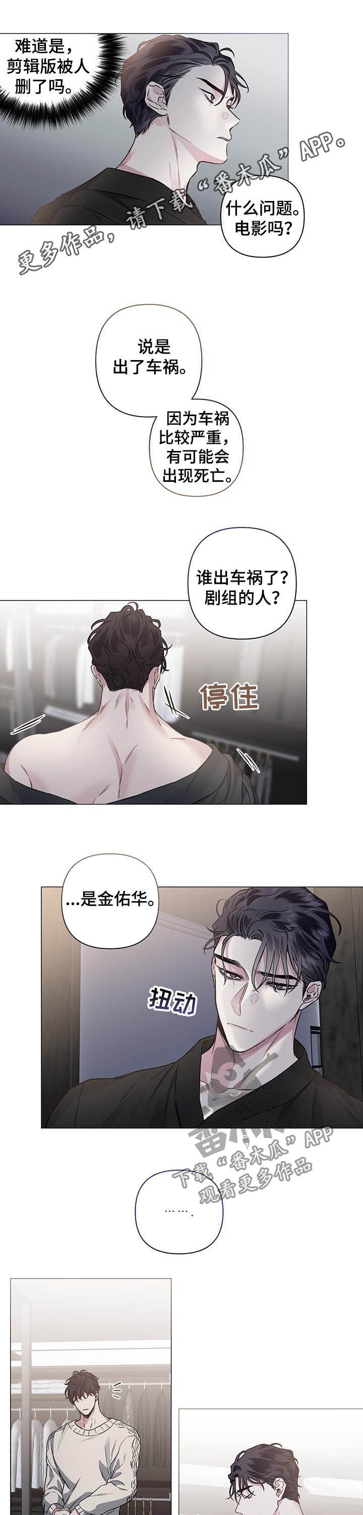 第76章：【第二季】车祸