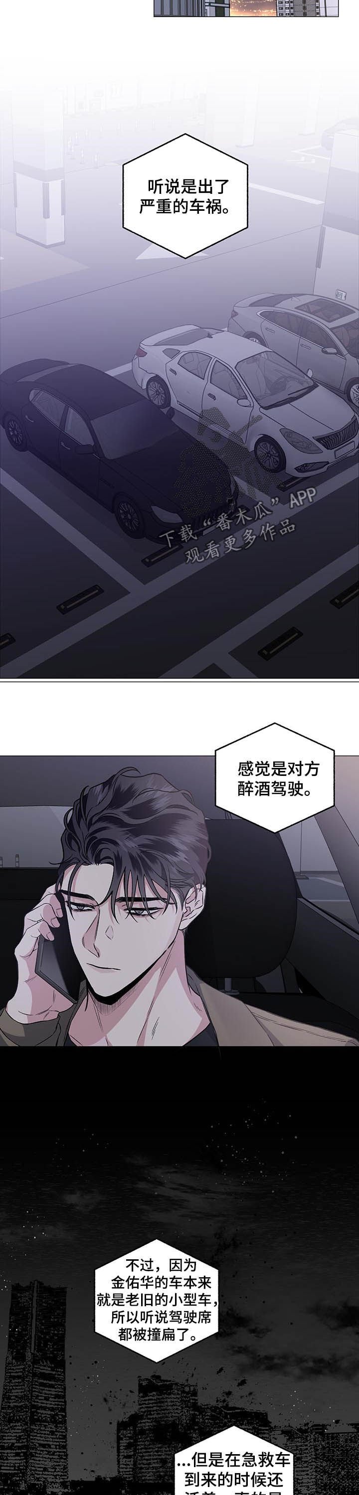 第76章：【第二季】车祸