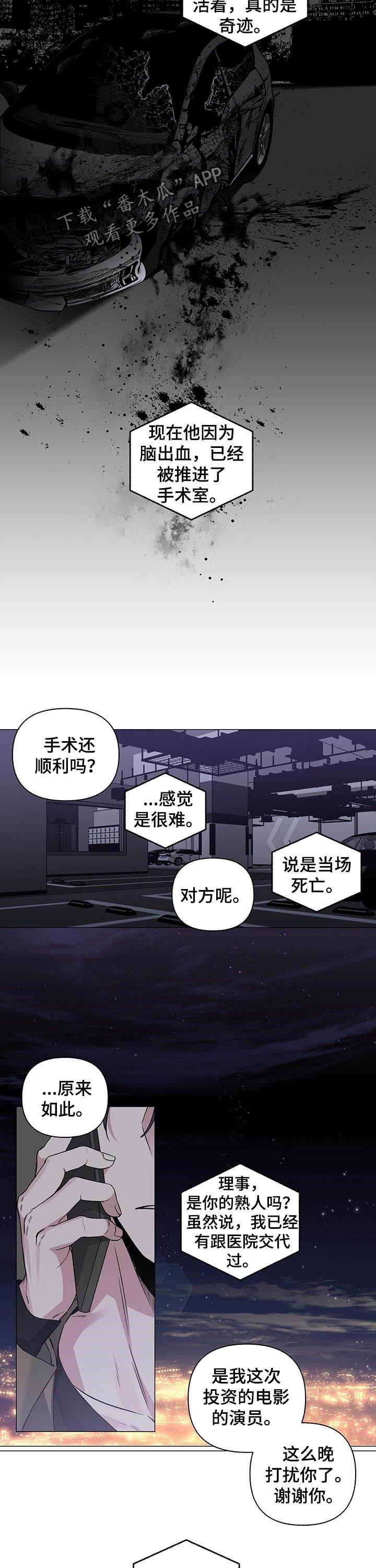 第76章：【第二季】车祸