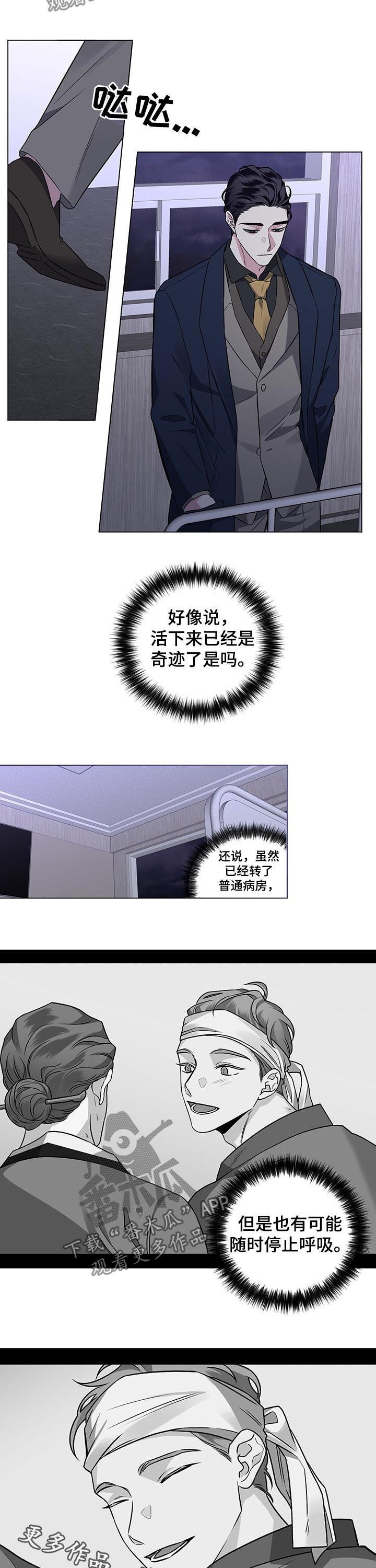 第77章：【第二季】可恨的事故