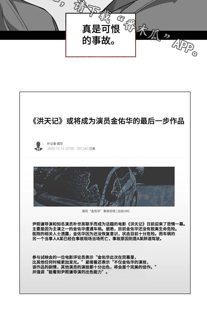 第77章：【第二季】可恨的事故