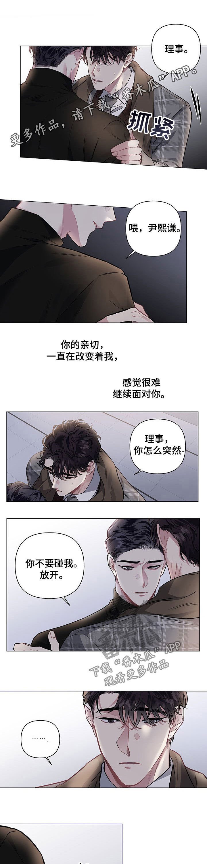 第82章：【第二季】心跳加速