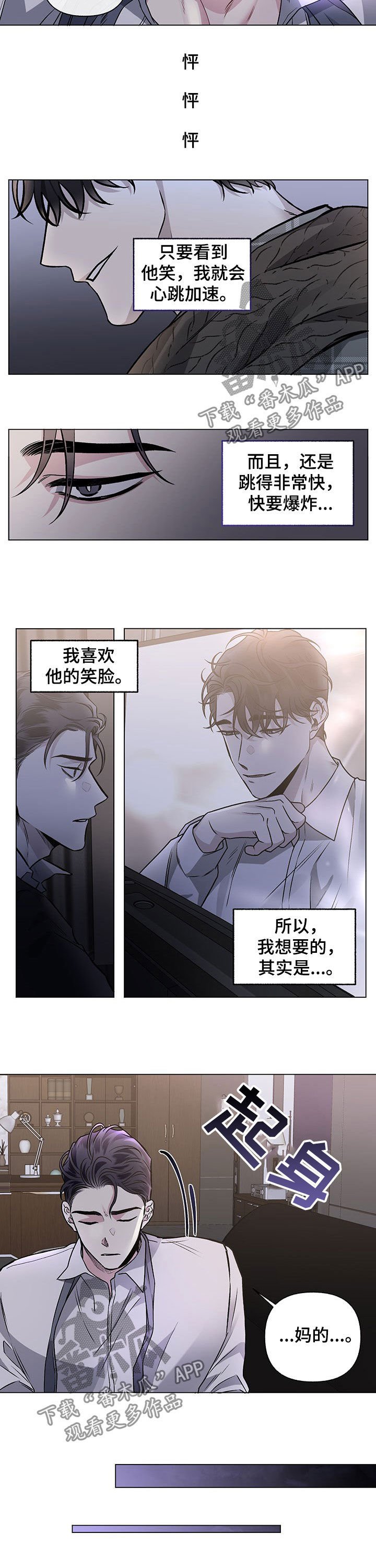 第82章：【第二季】心跳加速
