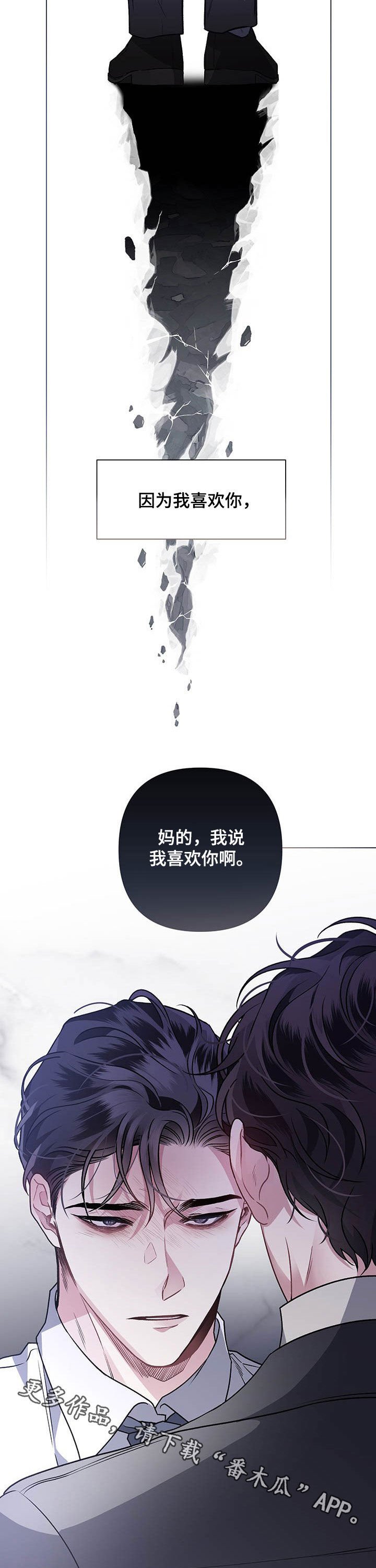 第84章：【第二季】我喜欢你