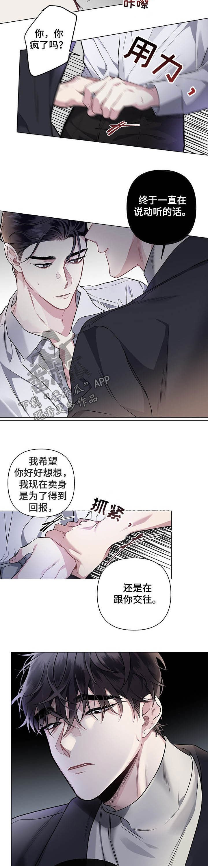 第86章：【第二季完结】相信