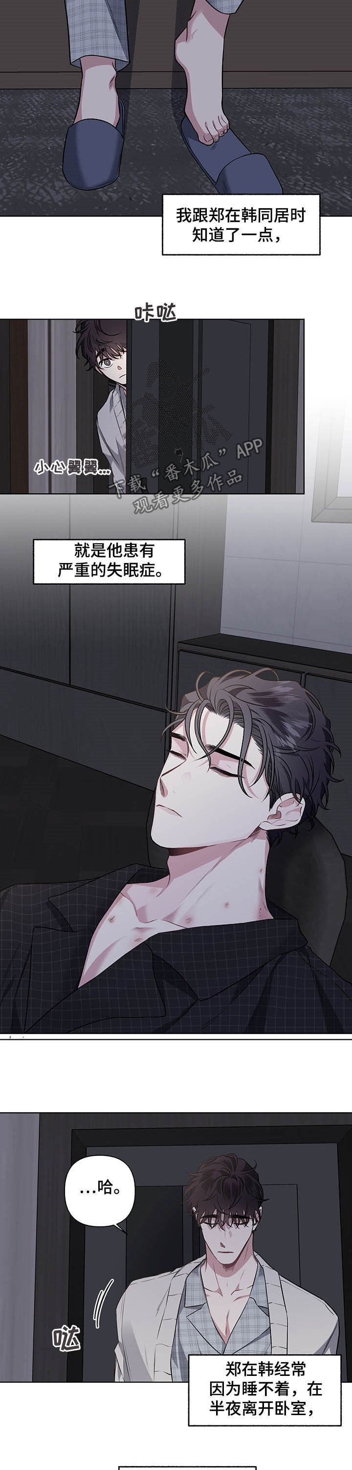 第87章：【番外】失眠症