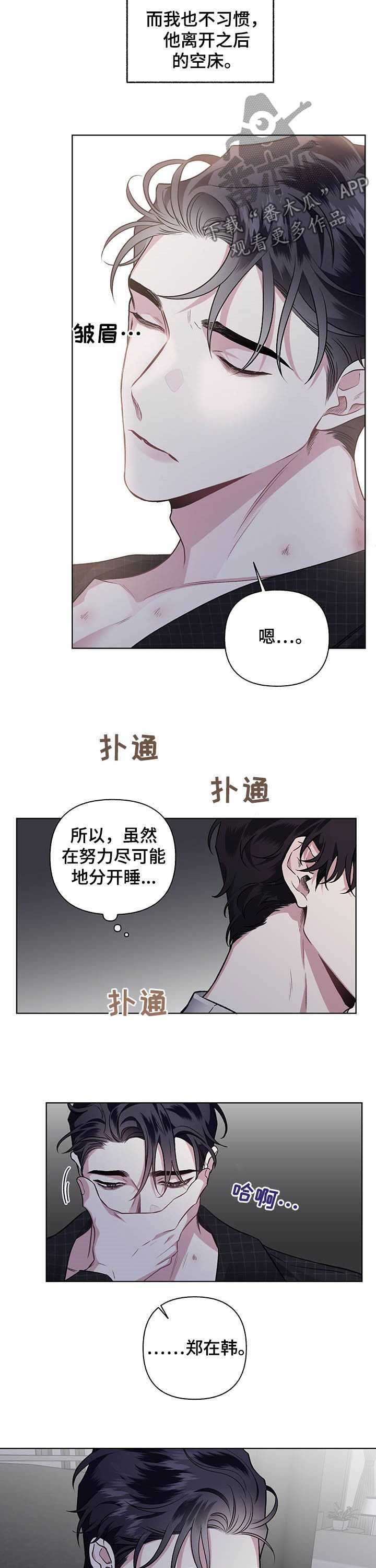 第87章：【番外】失眠症