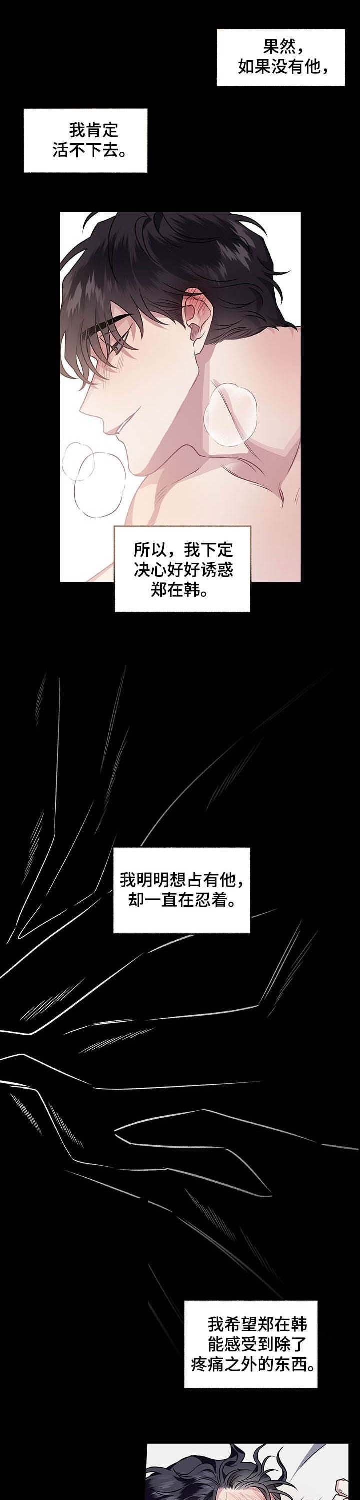 第97章：【番外】决心
