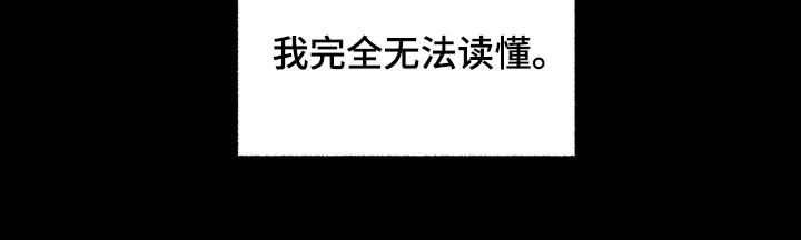 第98章：【番外】无法读懂