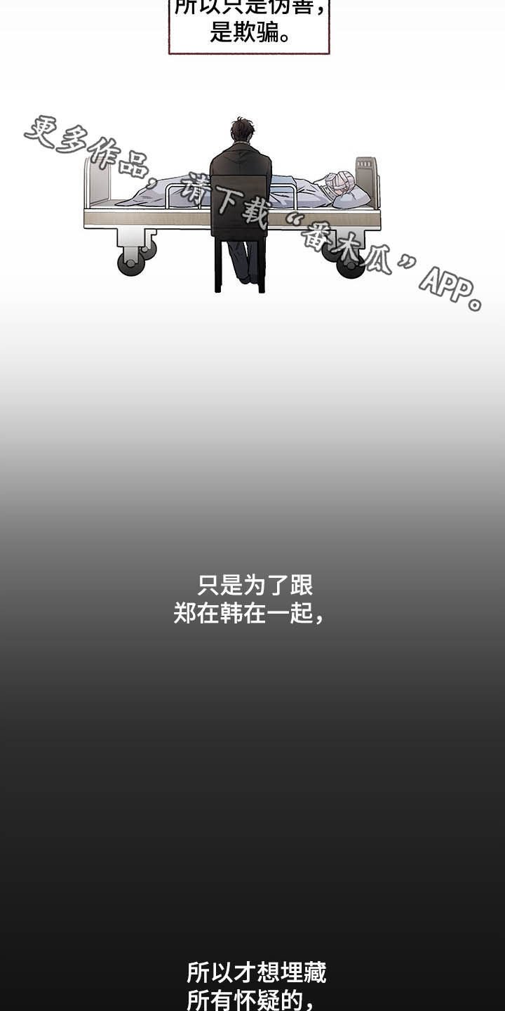 第99章：【番外】自私的赎罪