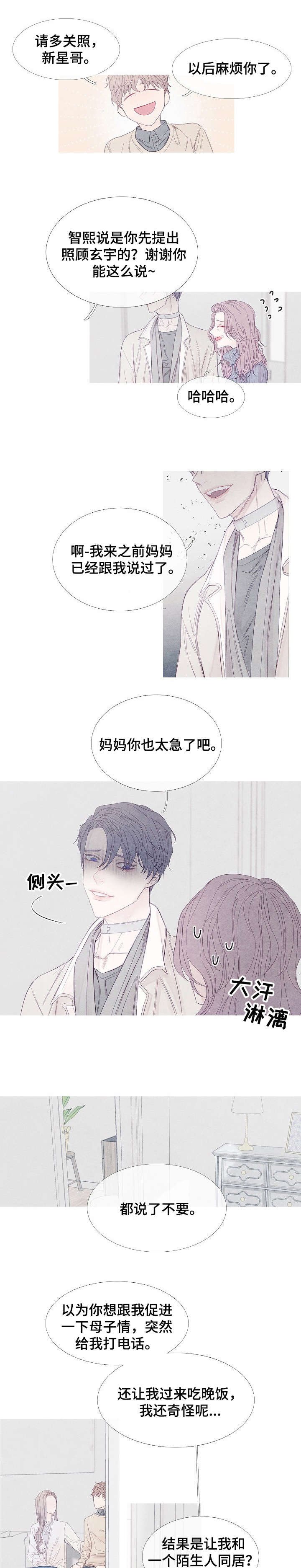 第1章：同居