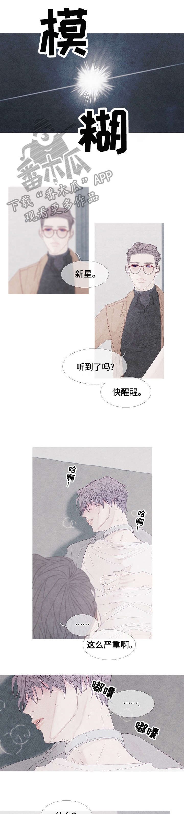 第10章：醒了