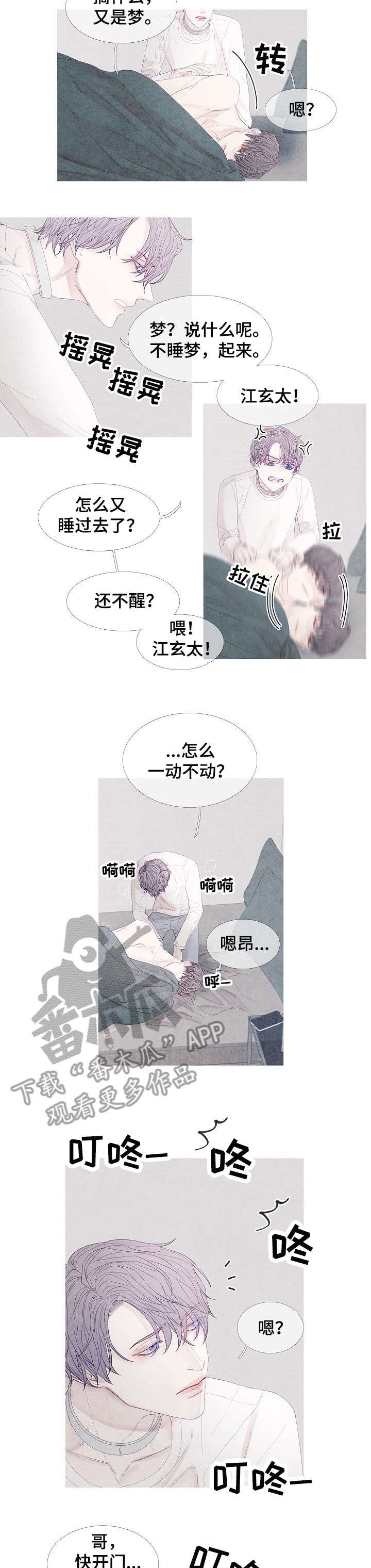 第13章：叫不醒