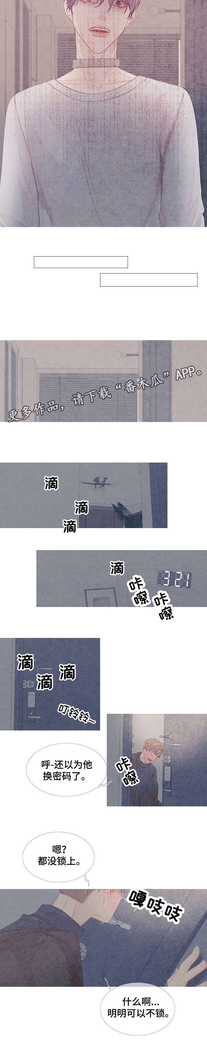 第3章：门没锁