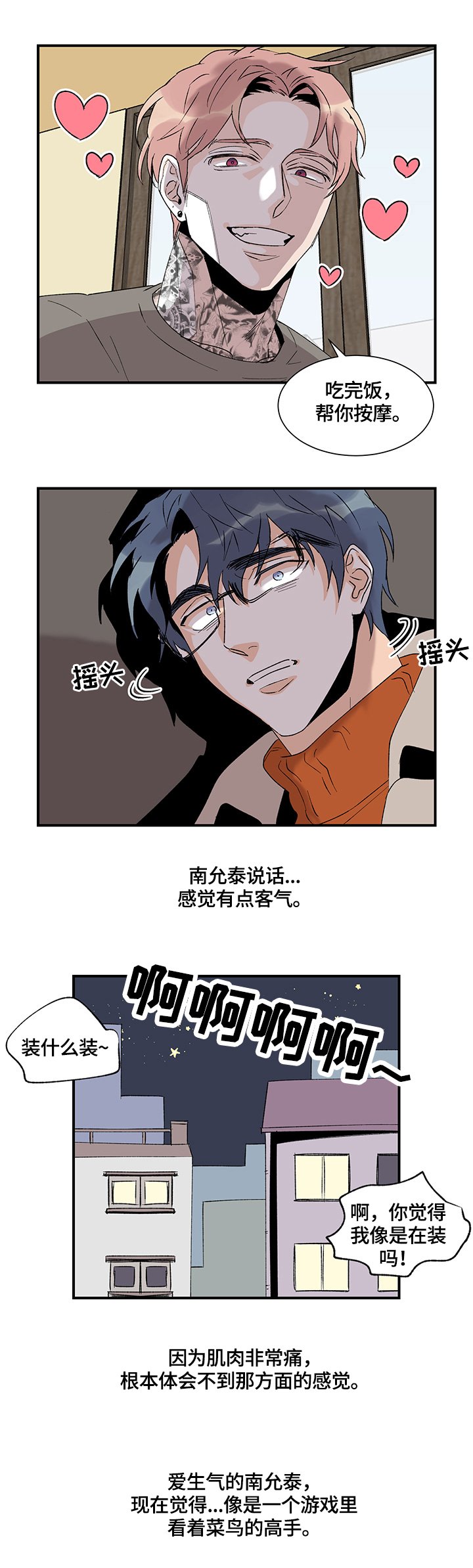 第21章：肌肉酸痛