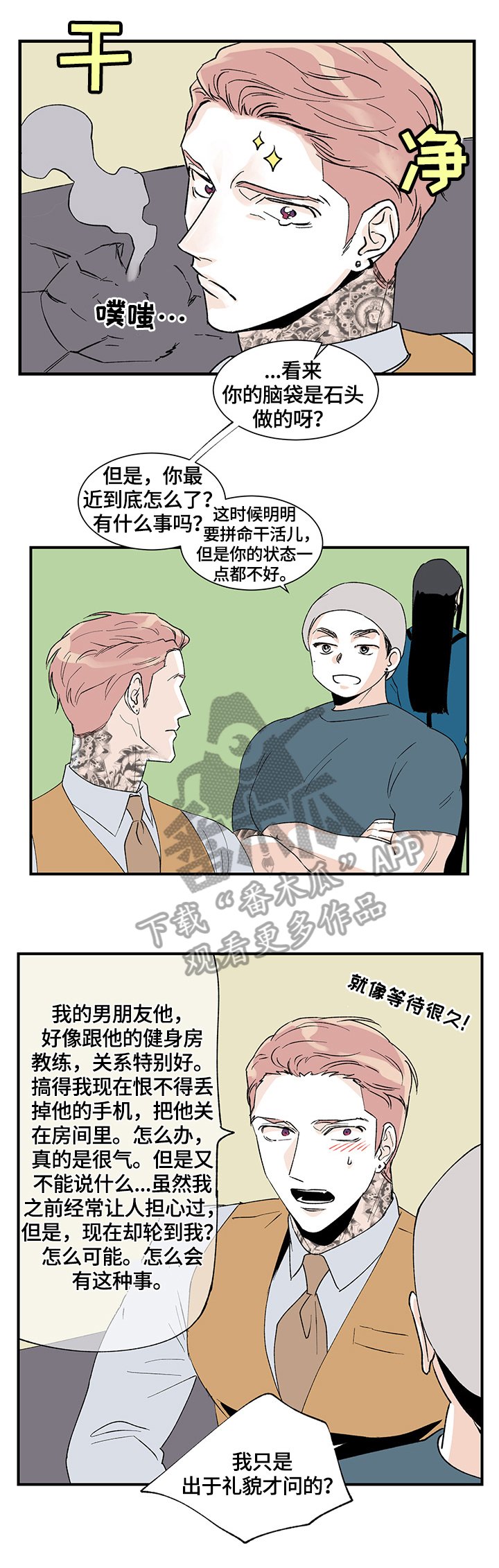 第22章：在意