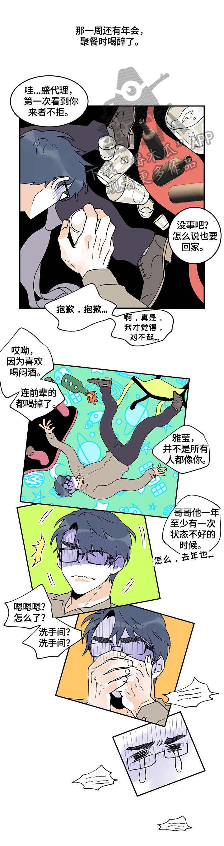 第23章：醉酒