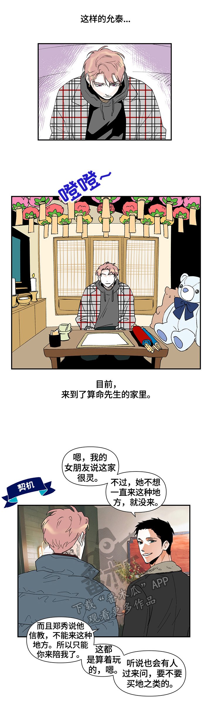 第28章：算命