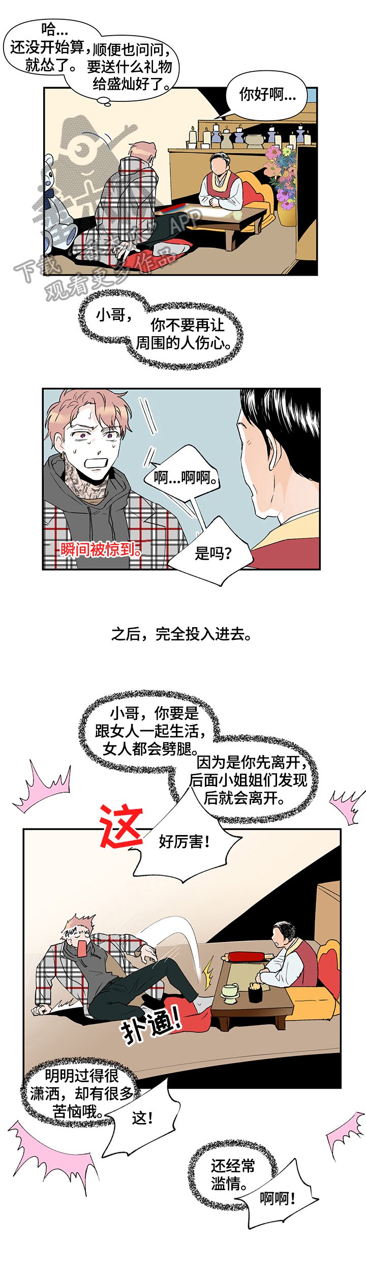 第28章：算命