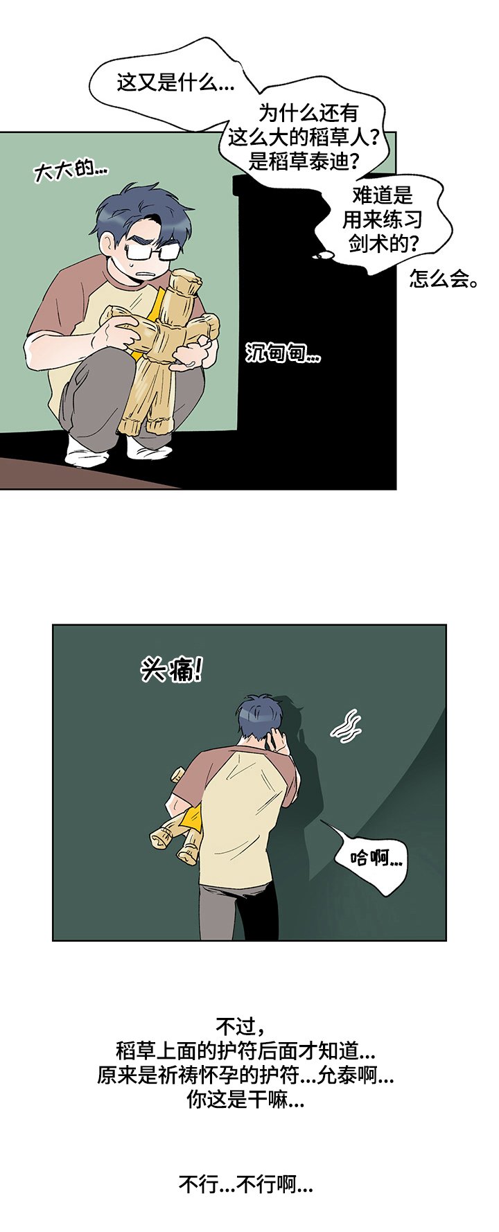 第29章：对策
