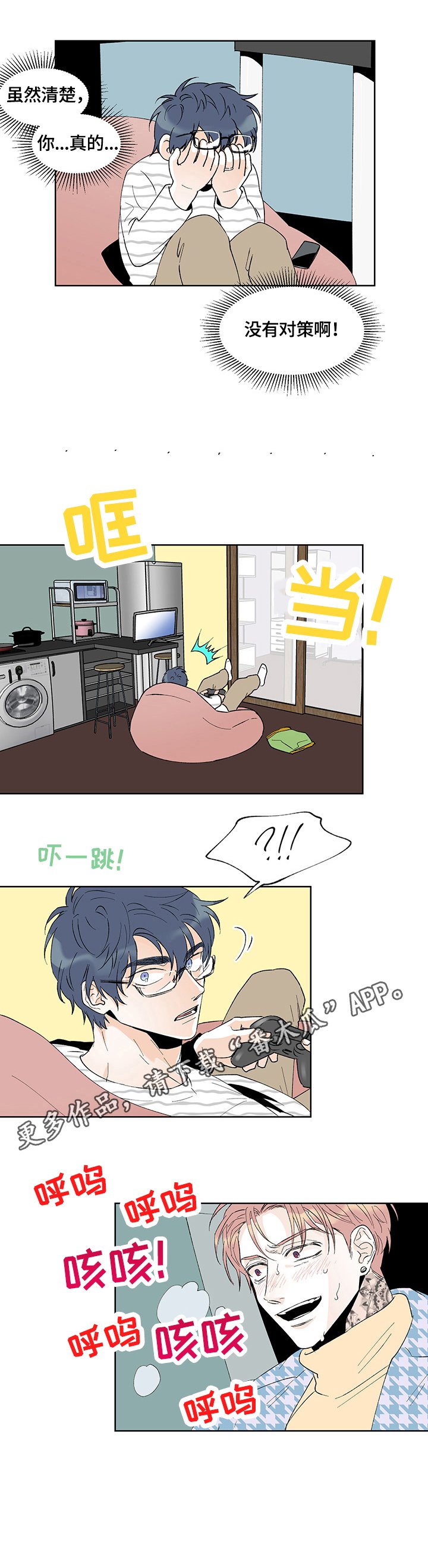 第29章：对策