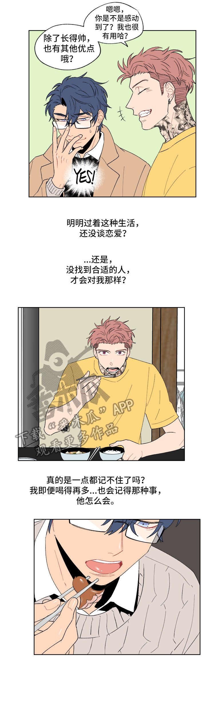 第3章：记不清