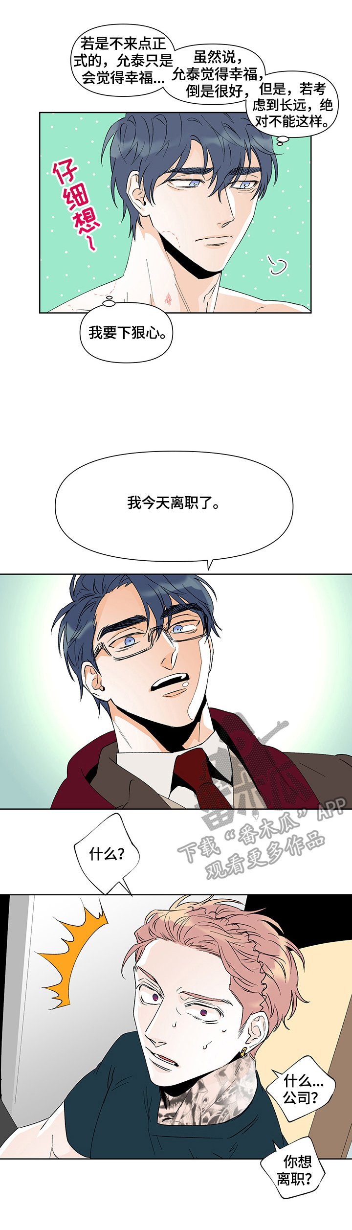第30章：相反