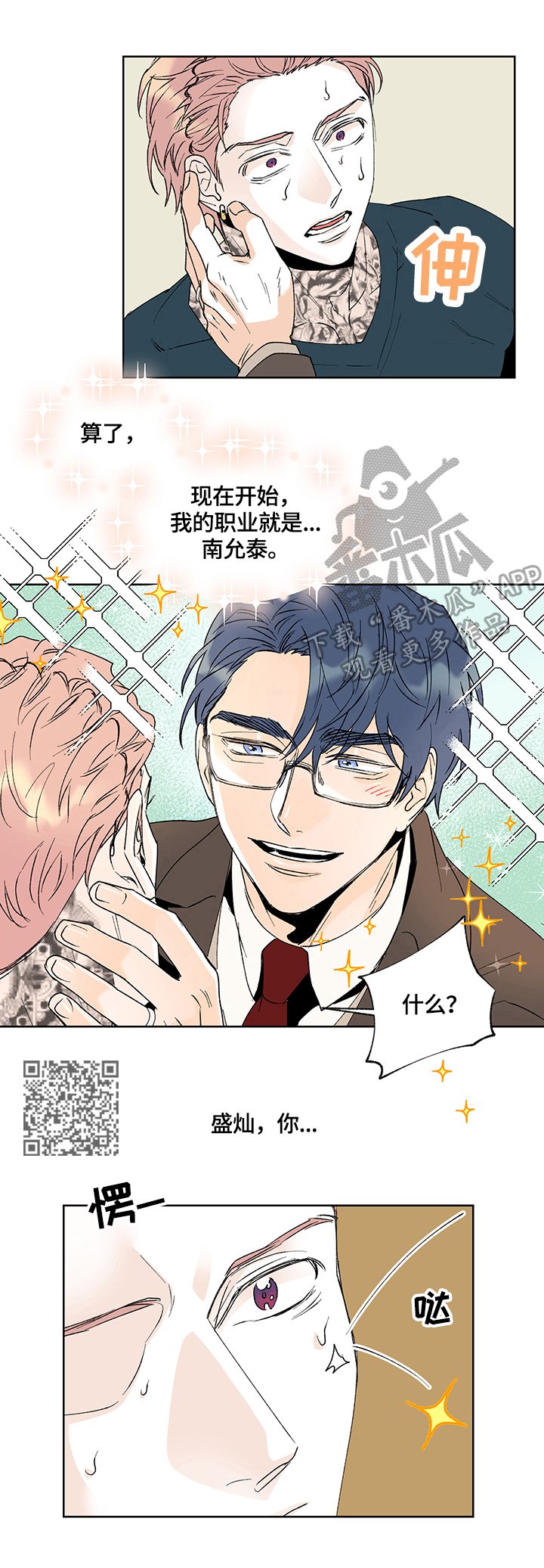 第30章：相反