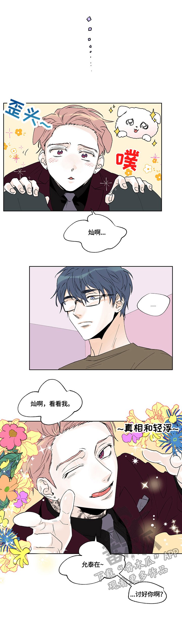 第31章：假装