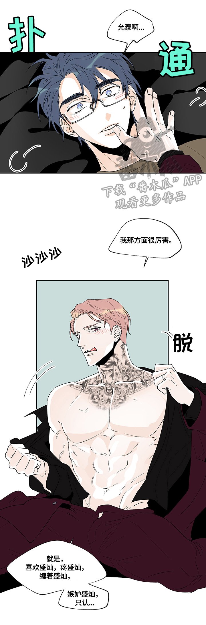 第31章：假装