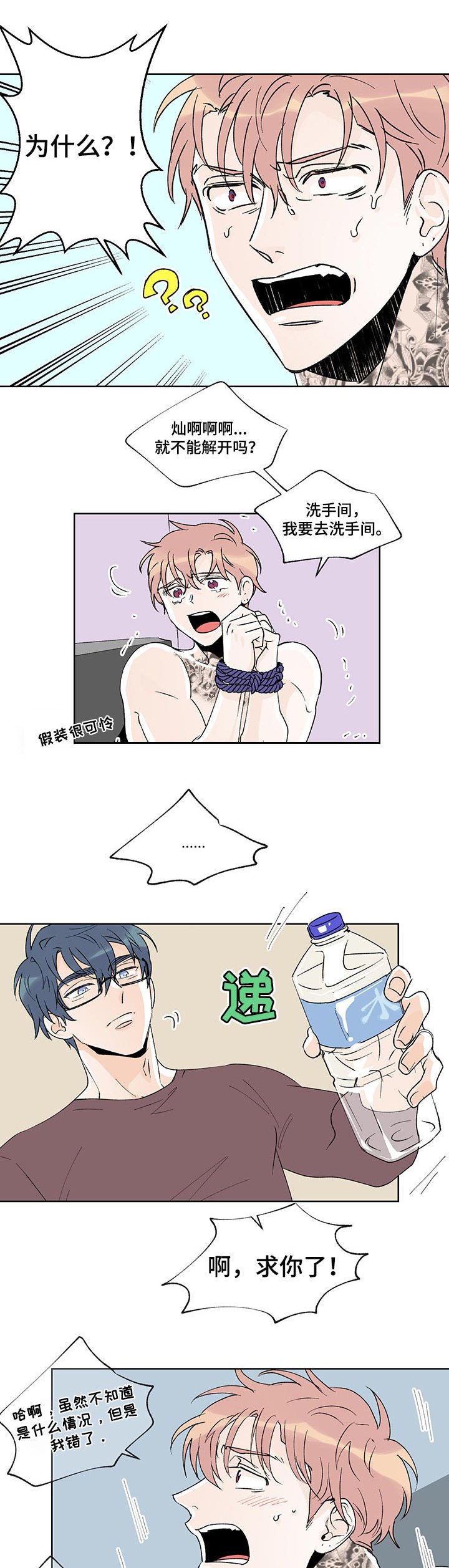 第32章：误会