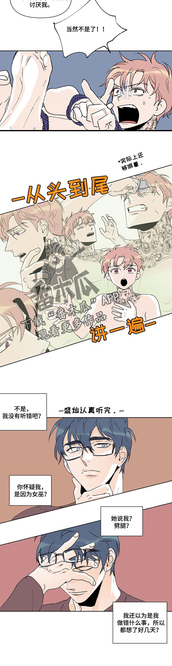 第32章：误会
