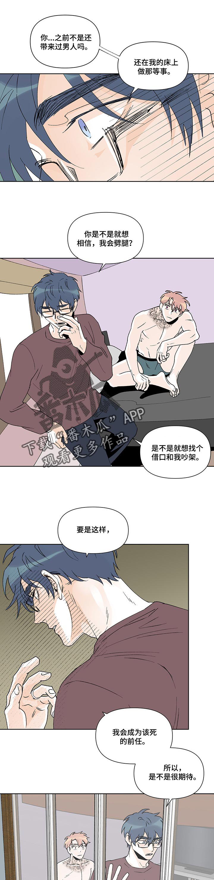 第33章：吵架