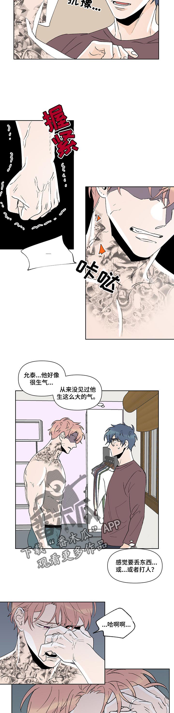 第33章：吵架