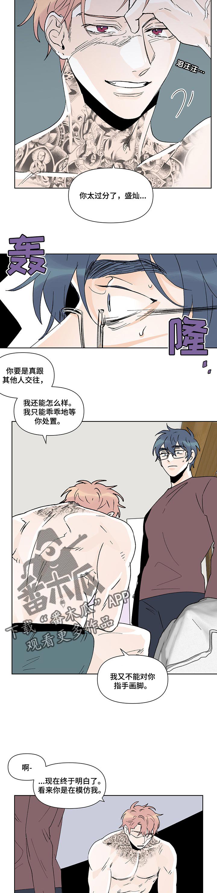 第33章：吵架