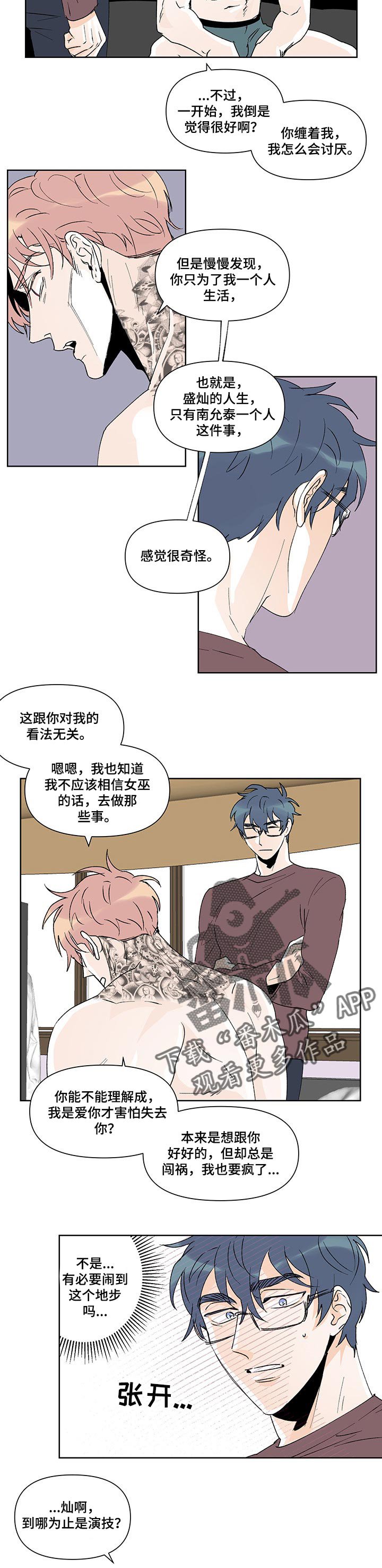 第33章：吵架