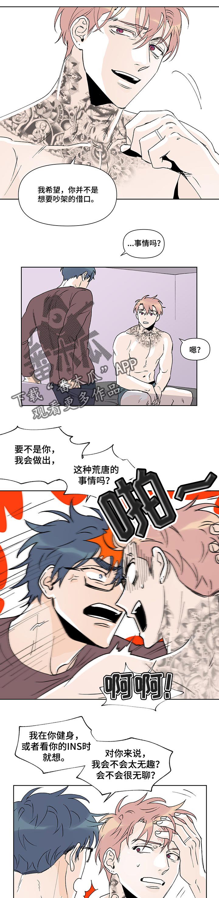 第33章：吵架