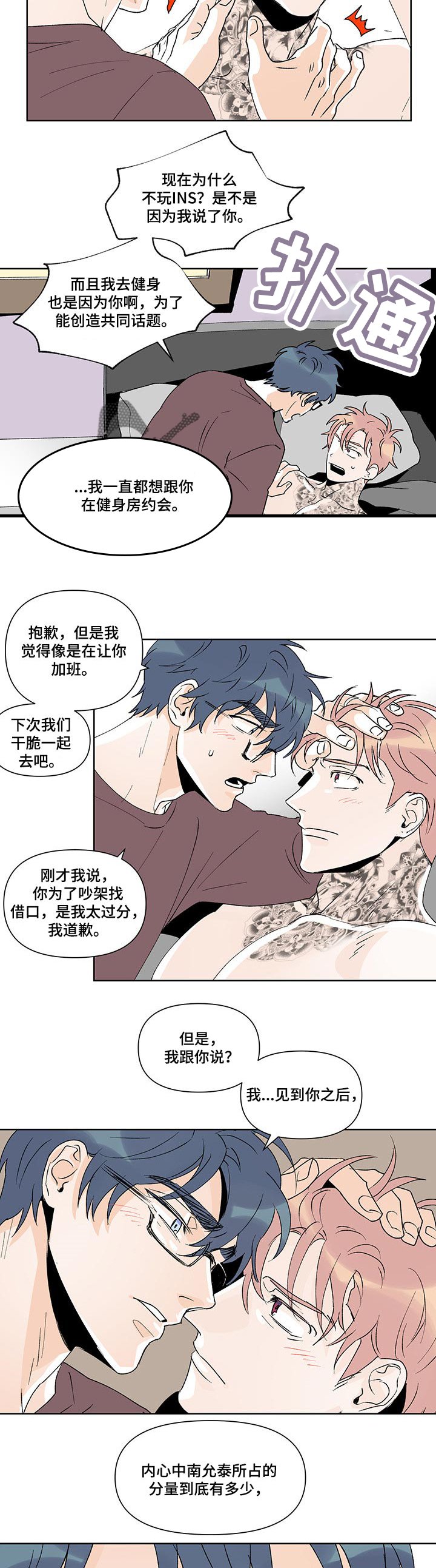 第33章：吵架