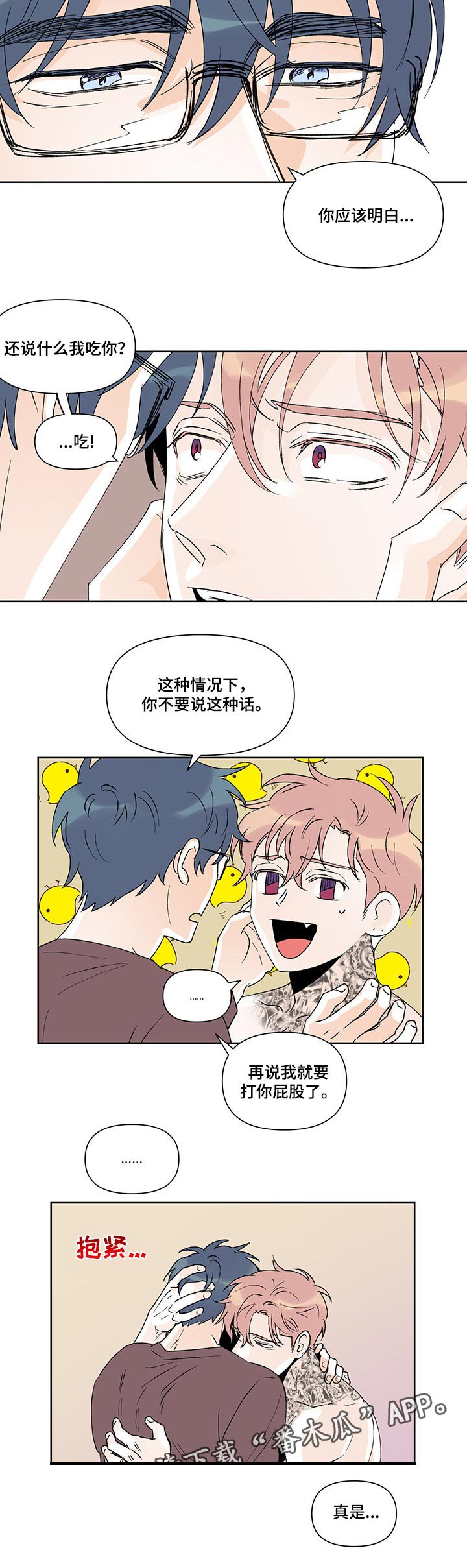 第33章：吵架
