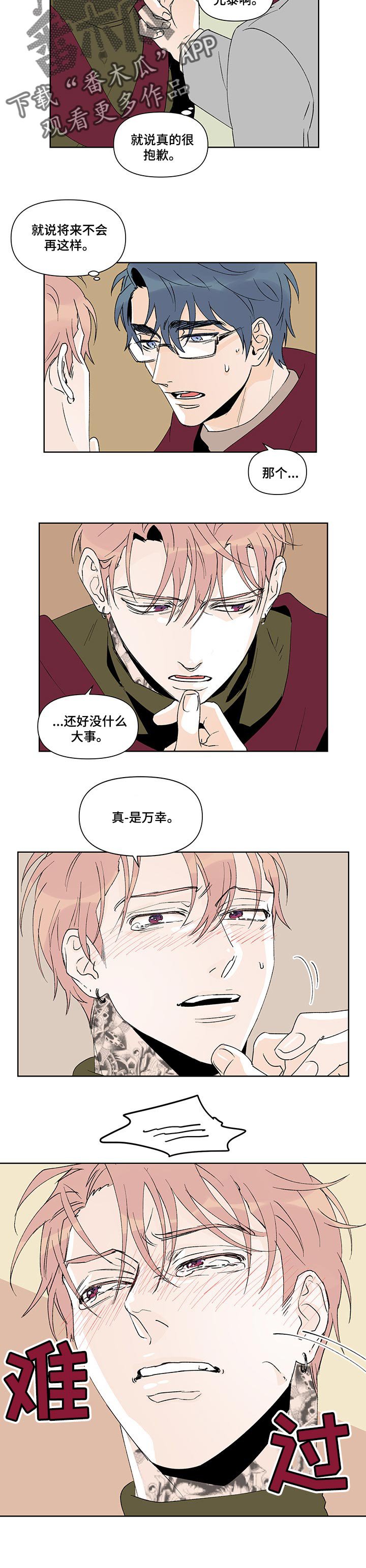 第35章：有你陪伴【完结】