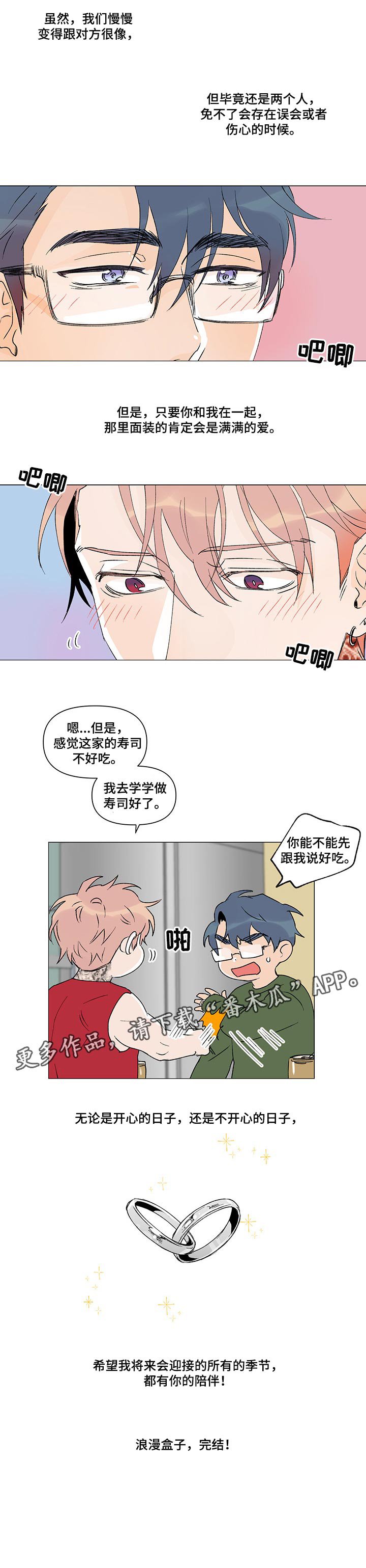 第35章：有你陪伴【完结】