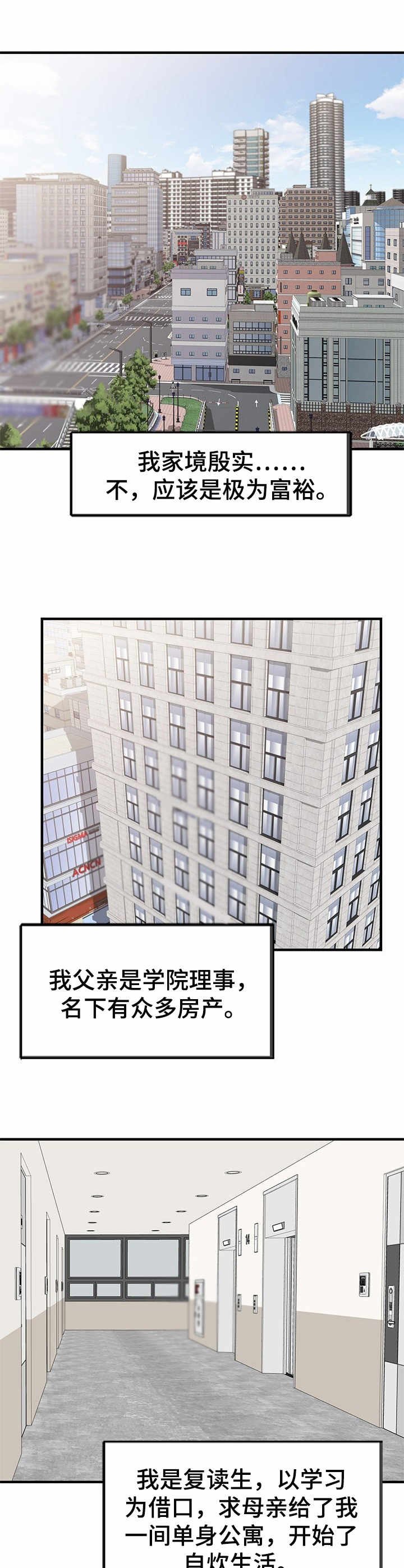 第1章：复读生
