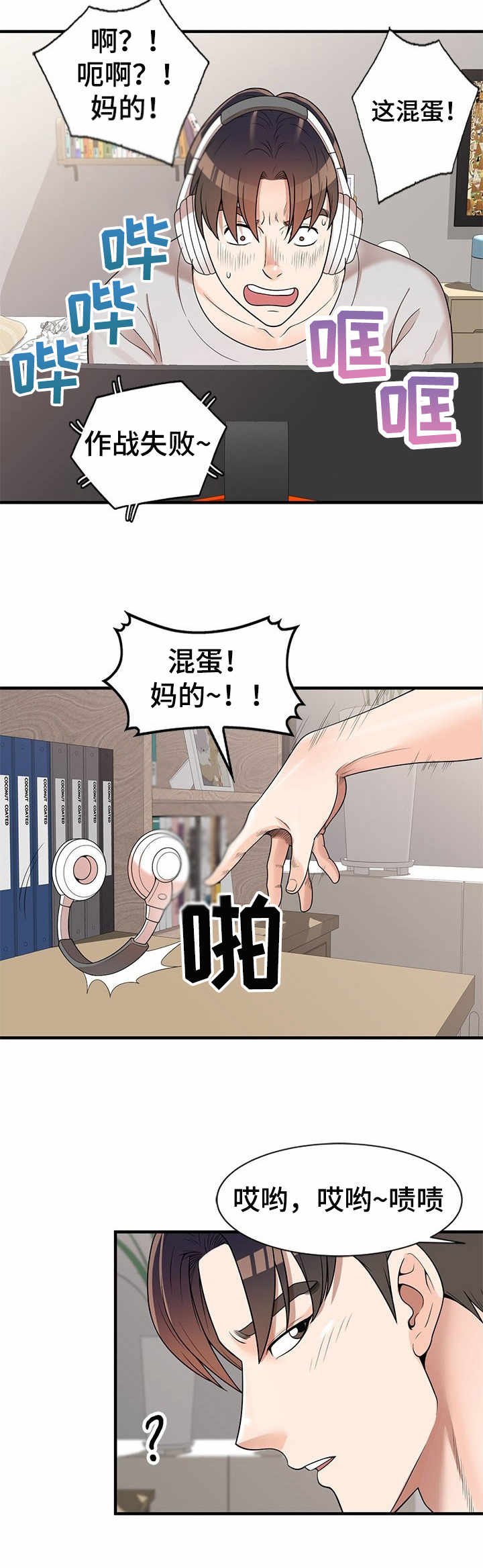 第1章：复读生