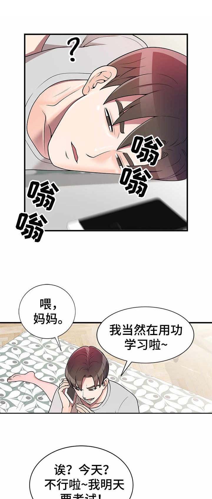 第1章：复读生