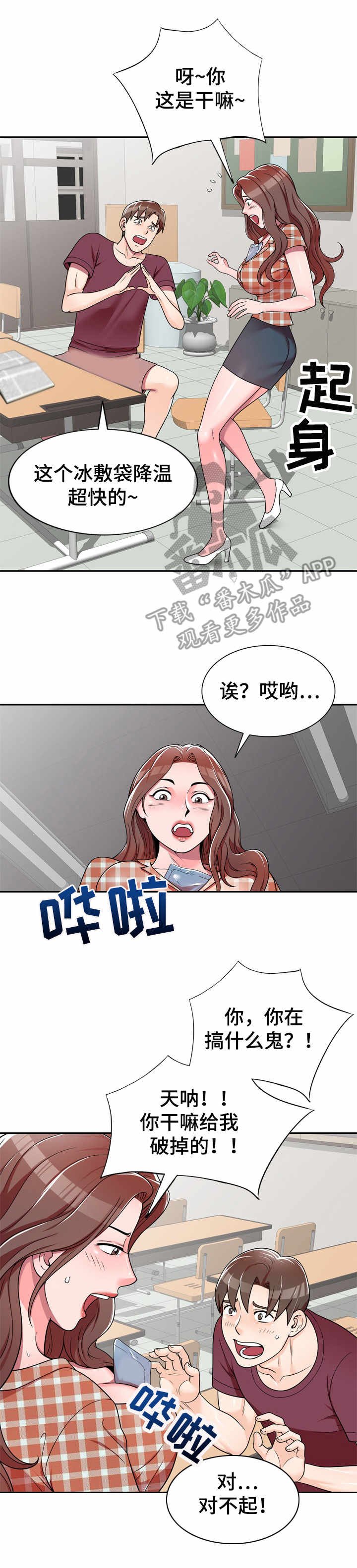 第11章：冰敷袋