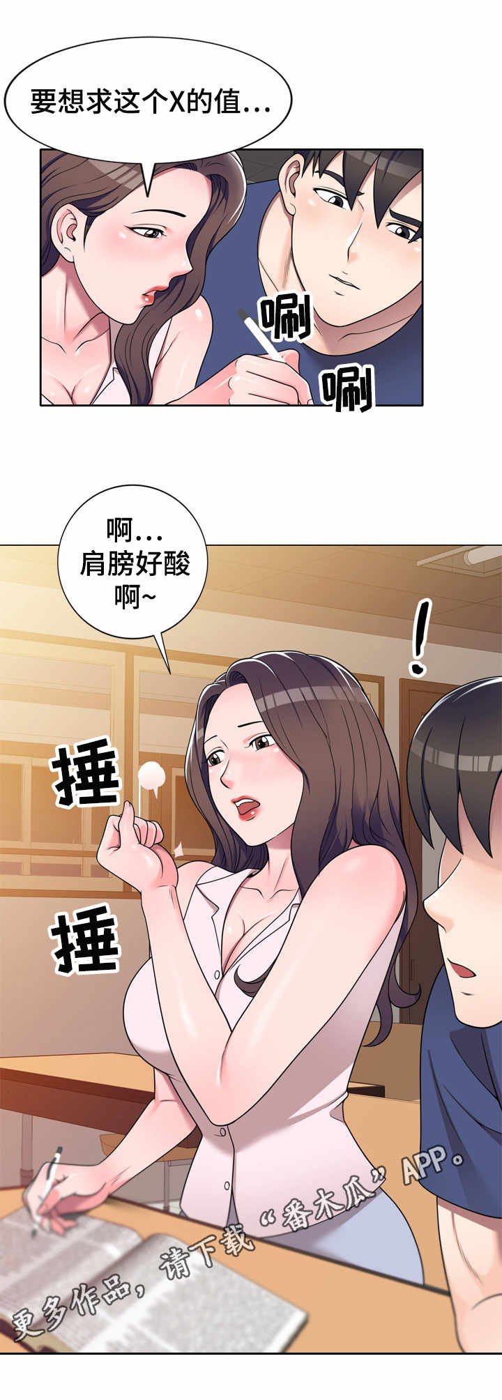 第16章：按摩